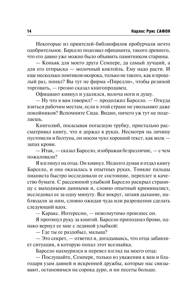 Тень ветра